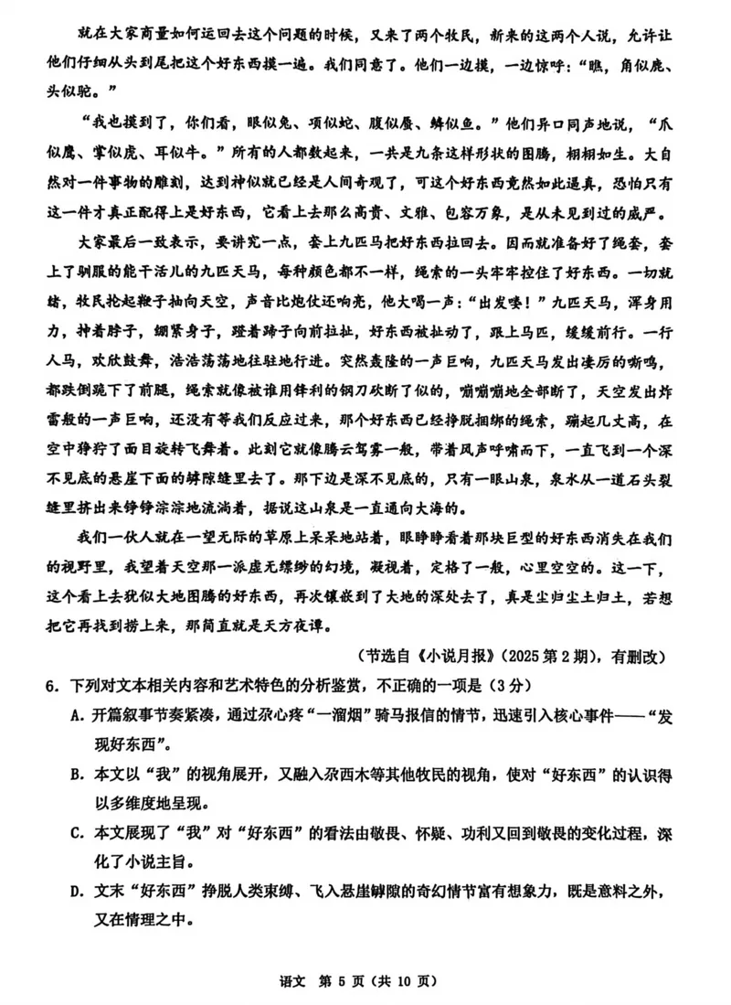 浙江省温州市2025-2026学年高二上学期1月期末语文试题B（含答案）_2026年02月高二试卷_260208浙江省温州市2025-2026学年高二上学期期末（A卷+B卷）（全）