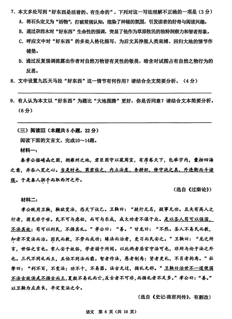 浙江省温州市2025-2026学年高二上学期1月期末语文试题B（含答案）_2026年02月高二试卷_260208浙江省温州市2025-2026学年高二上学期期末（A卷+B卷）（全）