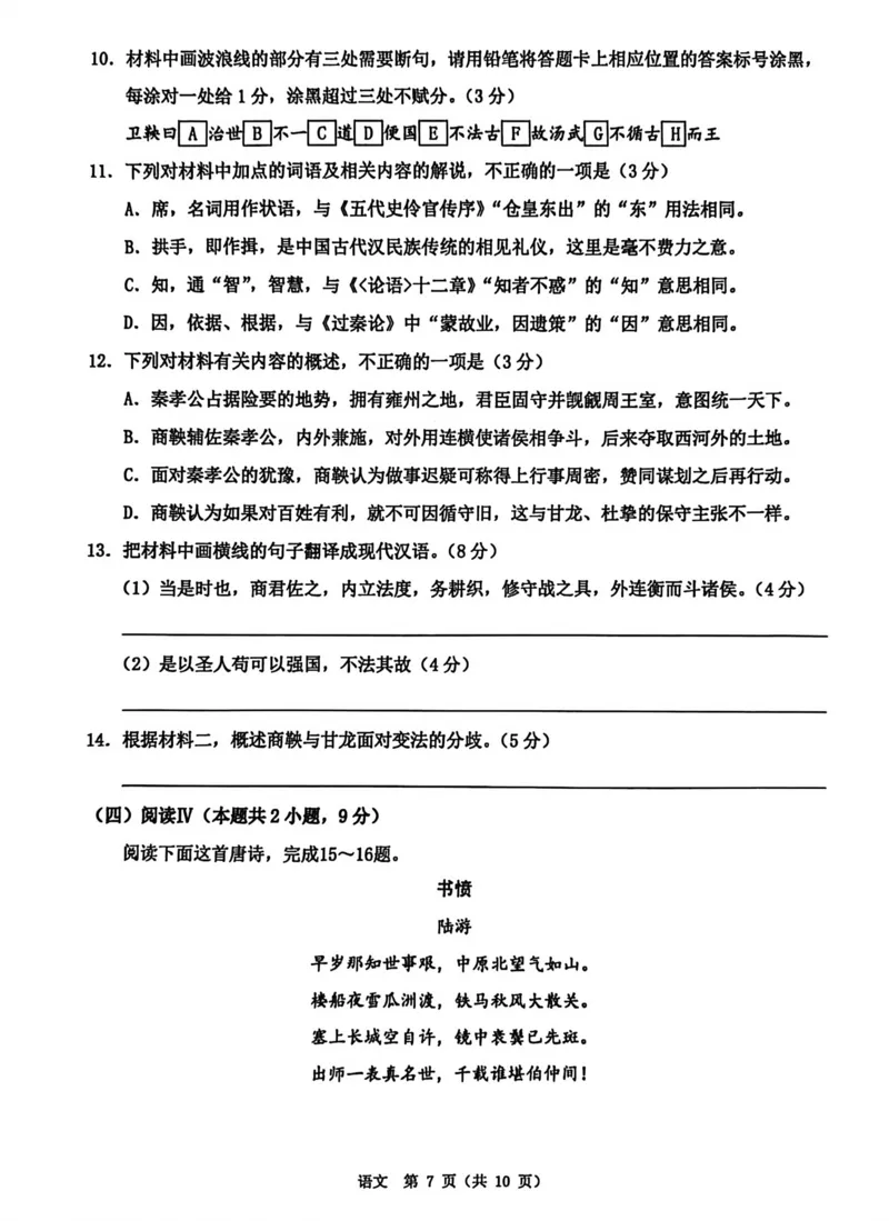 浙江省温州市2025-2026学年高二上学期1月期末语文试题B（含答案）_2026年02月高二试卷_260208浙江省温州市2025-2026学年高二上学期期末（A卷+B卷）（全）