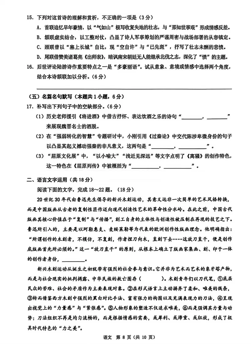 浙江省温州市2025-2026学年高二上学期1月期末语文试题B（含答案）_2026年02月高二试卷_260208浙江省温州市2025-2026学年高二上学期期末（A卷+B卷）（全）