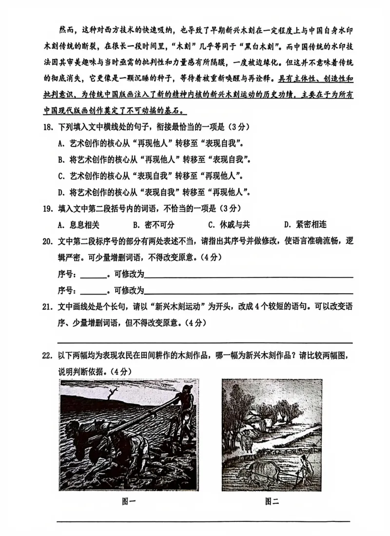 浙江省温州市2025-2026学年高二上学期1月期末语文试题B（含答案）_2026年02月高二试卷_260208浙江省温州市2025-2026学年高二上学期期末（A卷+B卷）（全）
