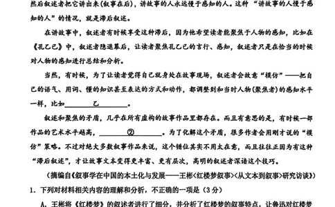 浙江省温州市2025-2026学年高二上学期1月期末语文试题B（含答案）_2026年02月高二试卷_260208浙江省温州市2025-2026学年高二上学期期末（A卷+B卷）（全）