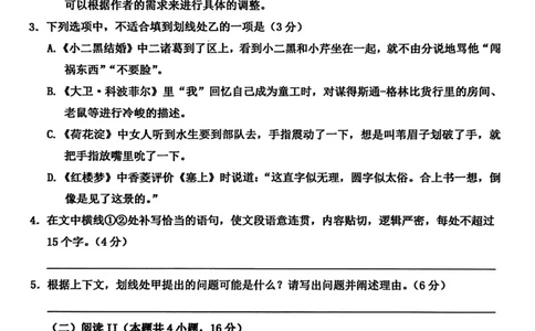 浙江省温州市2025-2026学年高二上学期1月期末语文试题B（含答案）_2026年02月高二试卷_260208浙江省温州市2025-2026学年高二上学期期末（A卷+B卷）（全）
