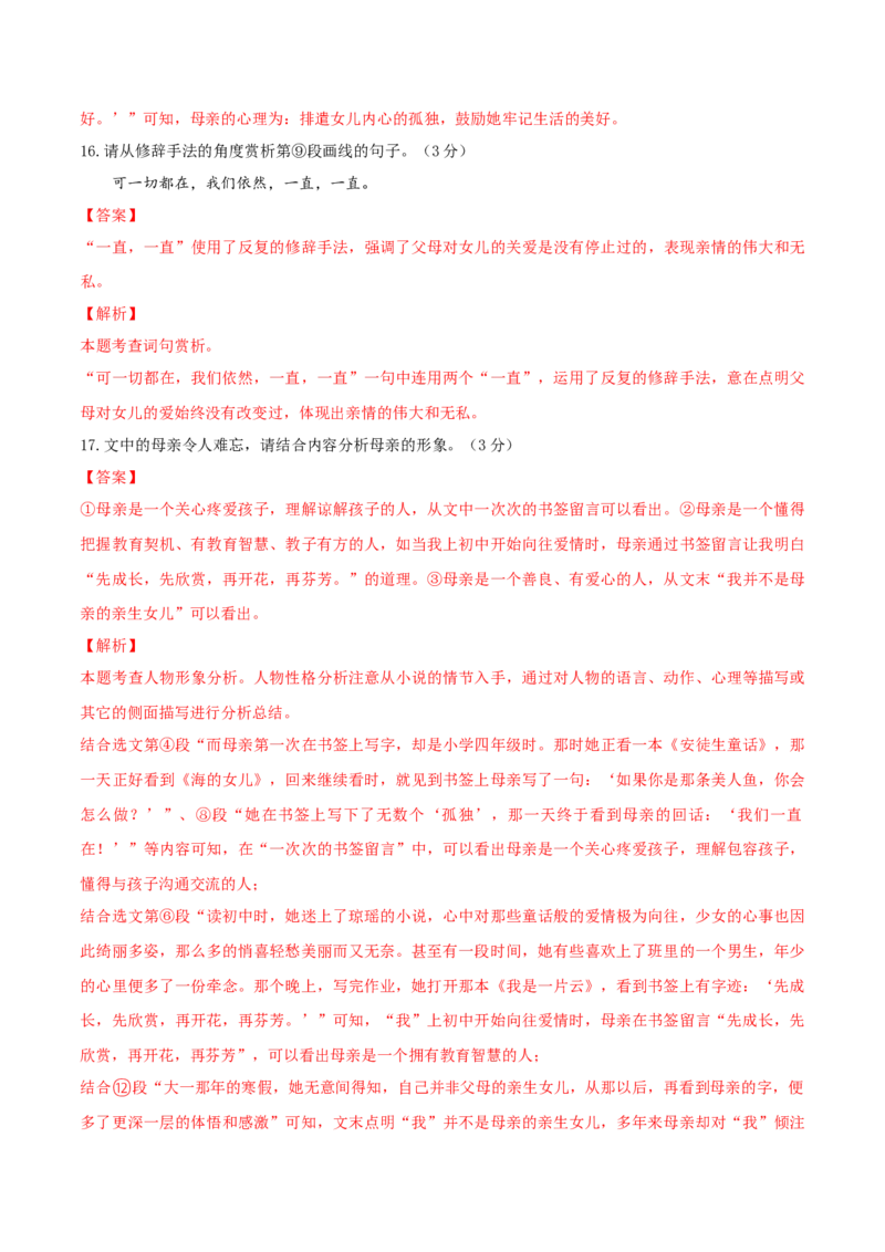 语文（长春卷）（全解全析）_中考复习资料_语数英物化_1语文中考复习_赠送：2025中考模拟题_2025年语文二模_语文（长春卷）-2025年中考第二次全真模拟题