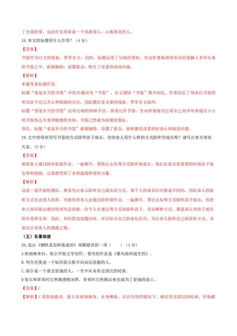 语文（长春卷）（全解全析）_中考复习资料_语数英物化_1语文中考复习_赠送：2025中考模拟题_2025年语文二模_语文（长春卷）-2025年中考第二次全真模拟题