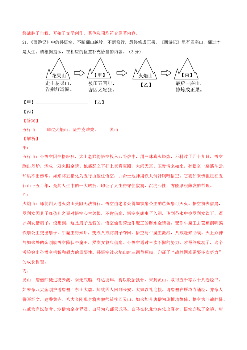 语文（长春卷）（全解全析）_中考复习资料_语数英物化_1语文中考复习_赠送：2025中考模拟题_2025年语文二模_语文（长春卷）-2025年中考第二次全真模拟题