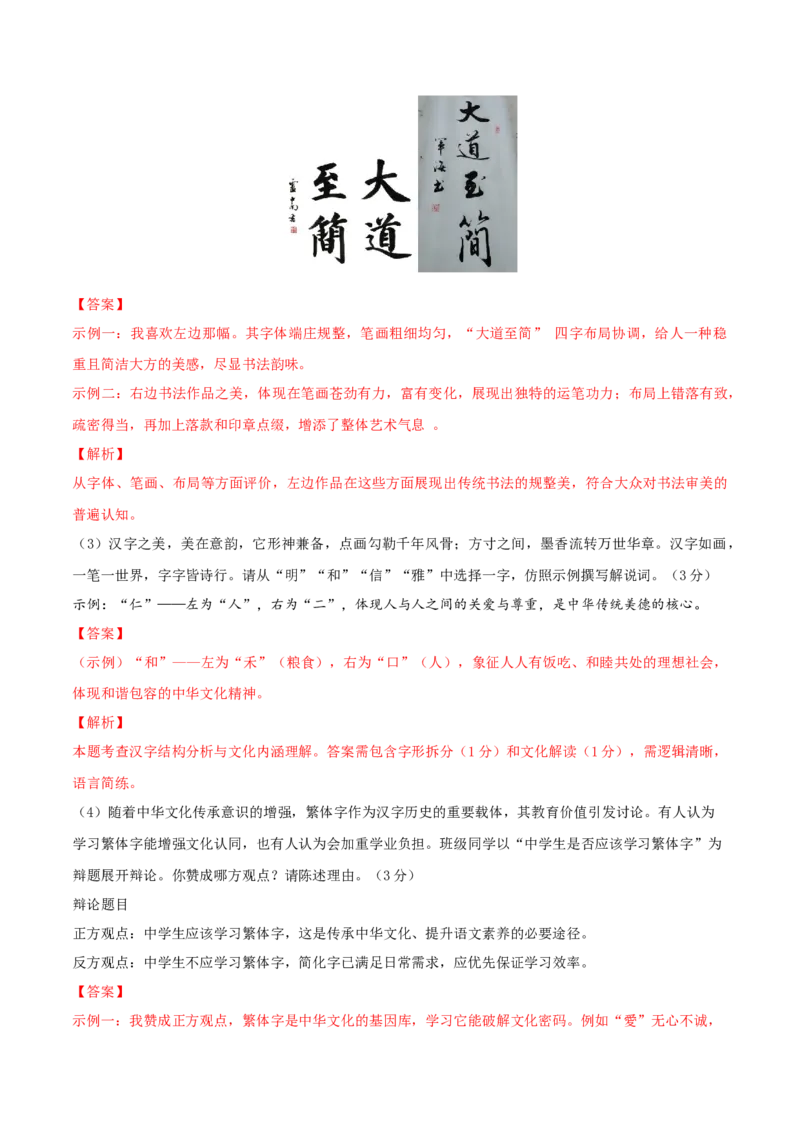 语文（长春卷）（全解全析）_中考复习资料_语数英物化_1语文中考复习_赠送：2025中考模拟题_2025年语文二模_语文（长春卷）-2025年中考第二次全真模拟题