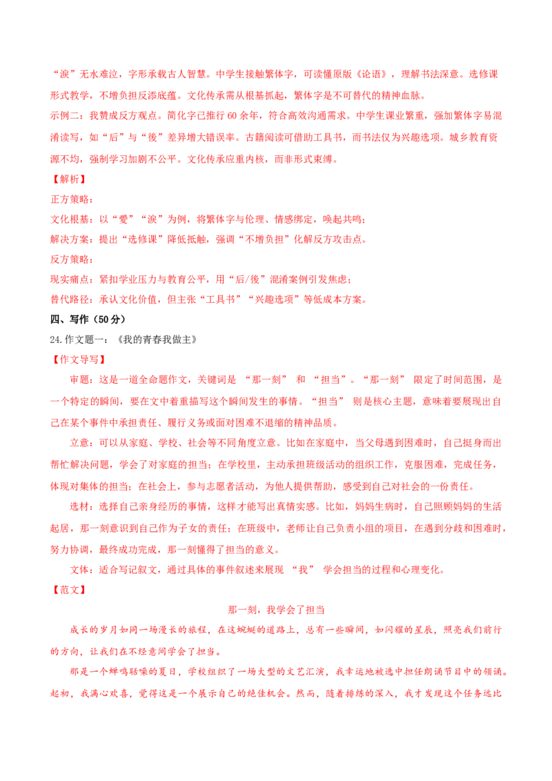 语文（长春卷）（全解全析）_中考复习资料_语数英物化_1语文中考复习_赠送：2025中考模拟题_2025年语文二模_语文（长春卷）-2025年中考第二次全真模拟题