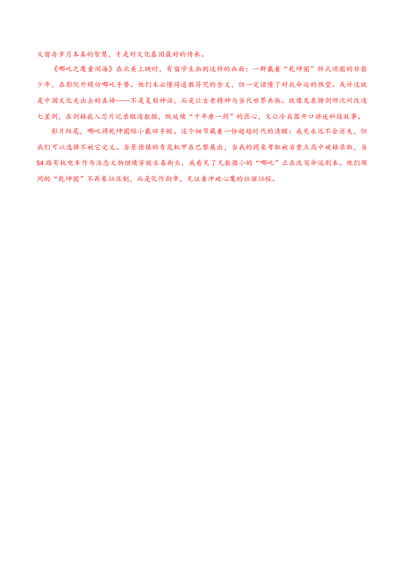 语文（长春卷）（全解全析）_中考复习资料_语数英物化_1语文中考复习_赠送：2025中考模拟题_2025年语文二模_语文（长春卷）-2025年中考第二次全真模拟题