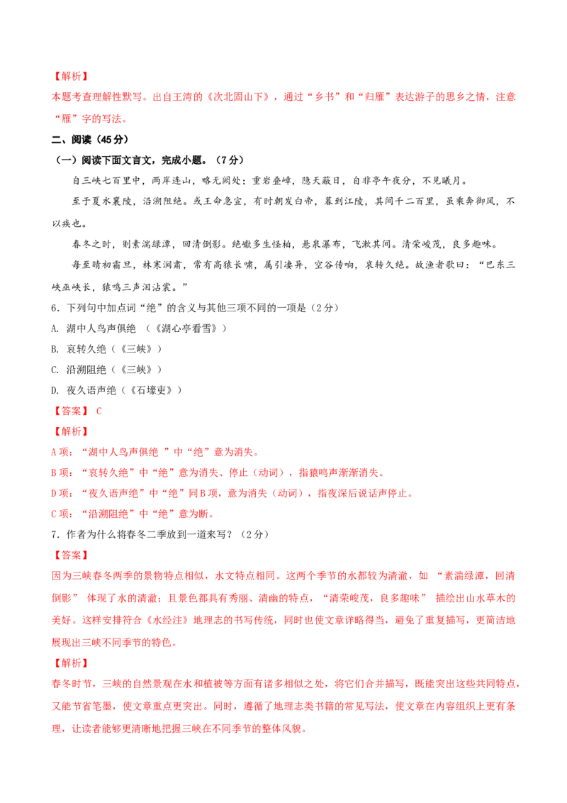 语文（长春卷）（全解全析）_中考复习资料_语数英物化_1语文中考复习_赠送：2025中考模拟题_2025年语文二模_语文（长春卷）-2025年中考第二次全真模拟题