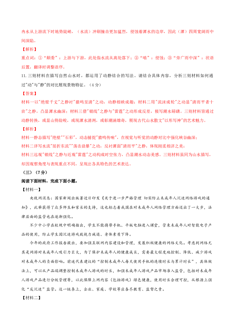 语文（长春卷）（全解全析）_中考复习资料_语数英物化_1语文中考复习_赠送：2025中考模拟题_2025年语文二模_语文（长春卷）-2025年中考第二次全真模拟题