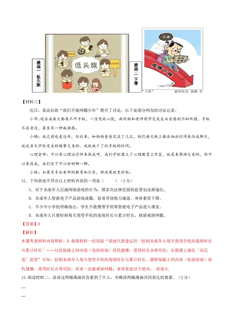 语文（长春卷）（全解全析）_中考复习资料_语数英物化_1语文中考复习_赠送：2025中考模拟题_2025年语文二模_语文（长春卷）-2025年中考第二次全真模拟题