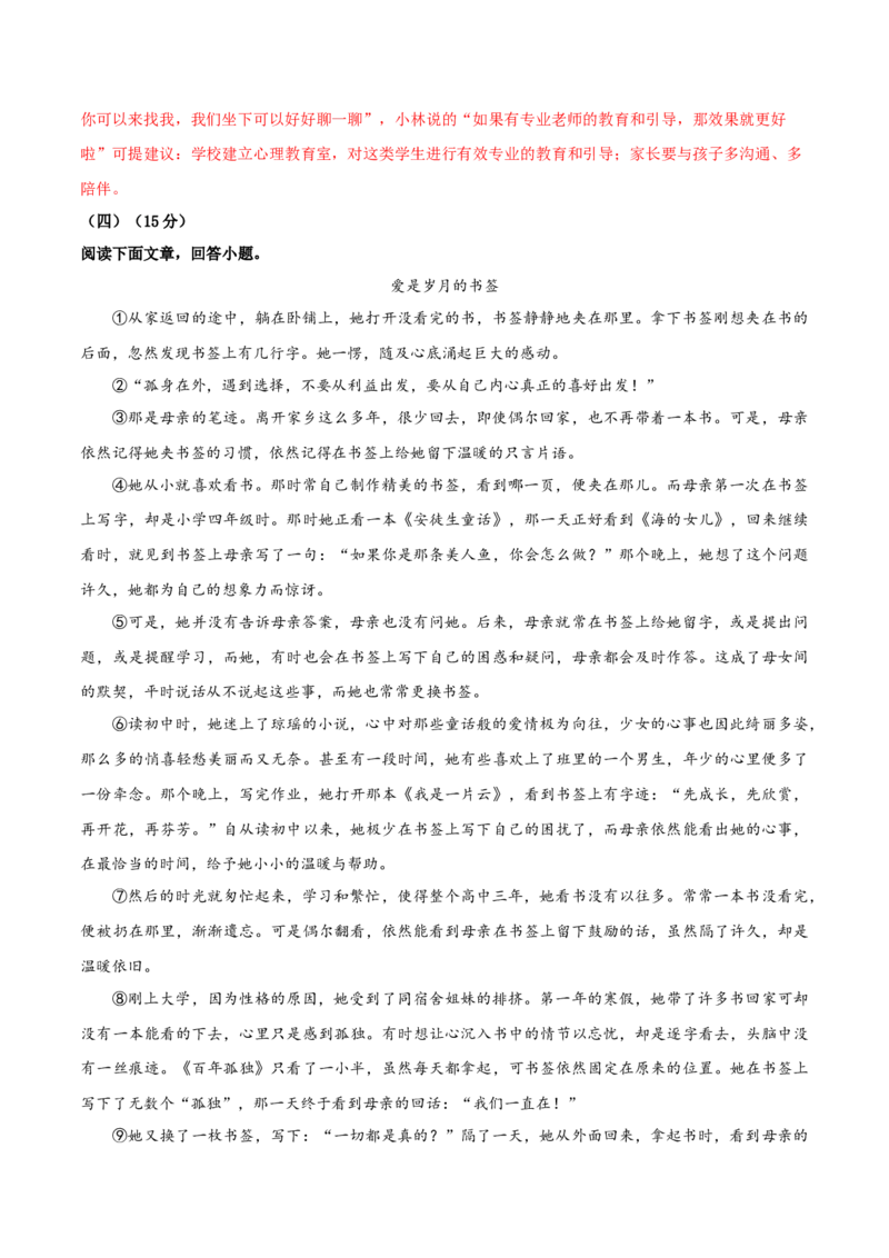 语文（长春卷）（全解全析）_中考复习资料_语数英物化_1语文中考复习_赠送：2025中考模拟题_2025年语文二模_语文（长春卷）-2025年中考第二次全真模拟题