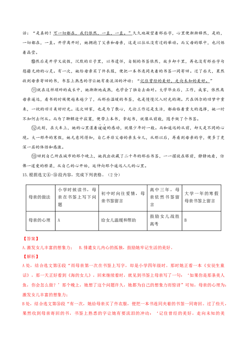 语文（长春卷）（全解全析）_中考复习资料_语数英物化_1语文中考复习_赠送：2025中考模拟题_2025年语文二模_语文（长春卷）-2025年中考第二次全真模拟题