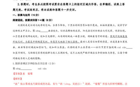 语文（长春卷）（全解全析）_中考复习资料_语数英物化_1语文中考复习_赠送：2025中考模拟题_2025年语文二模_语文（长春卷）-2025年中考第二次全真模拟题