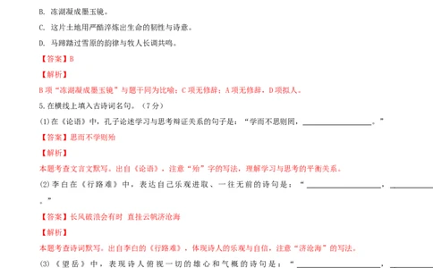 语文（长春卷）（全解全析）_中考复习资料_语数英物化_1语文中考复习_赠送：2025中考模拟题_2025年语文二模_语文（长春卷）-2025年中考第二次全真模拟题