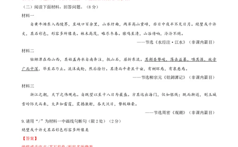 语文（长春卷）（全解全析）_中考复习资料_语数英物化_1语文中考复习_赠送：2025中考模拟题_2025年语文二模_语文（长春卷）-2025年中考第二次全真模拟题