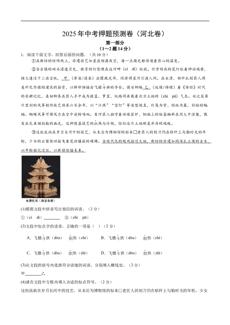 语文（河北卷）（考试版A4）_中考复习资料_语数英物化_1语文中考复习_赠送：2025中考模拟题_2025年语文押题预测_语文（河北卷）-2025年中考押题预测卷