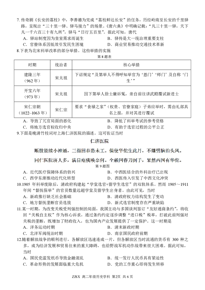 高二历史试题_2026年03月高二试卷_260329浙江四校(含精诚联盟)2025-2026学年高二下学期3月阶段检测（全科）
