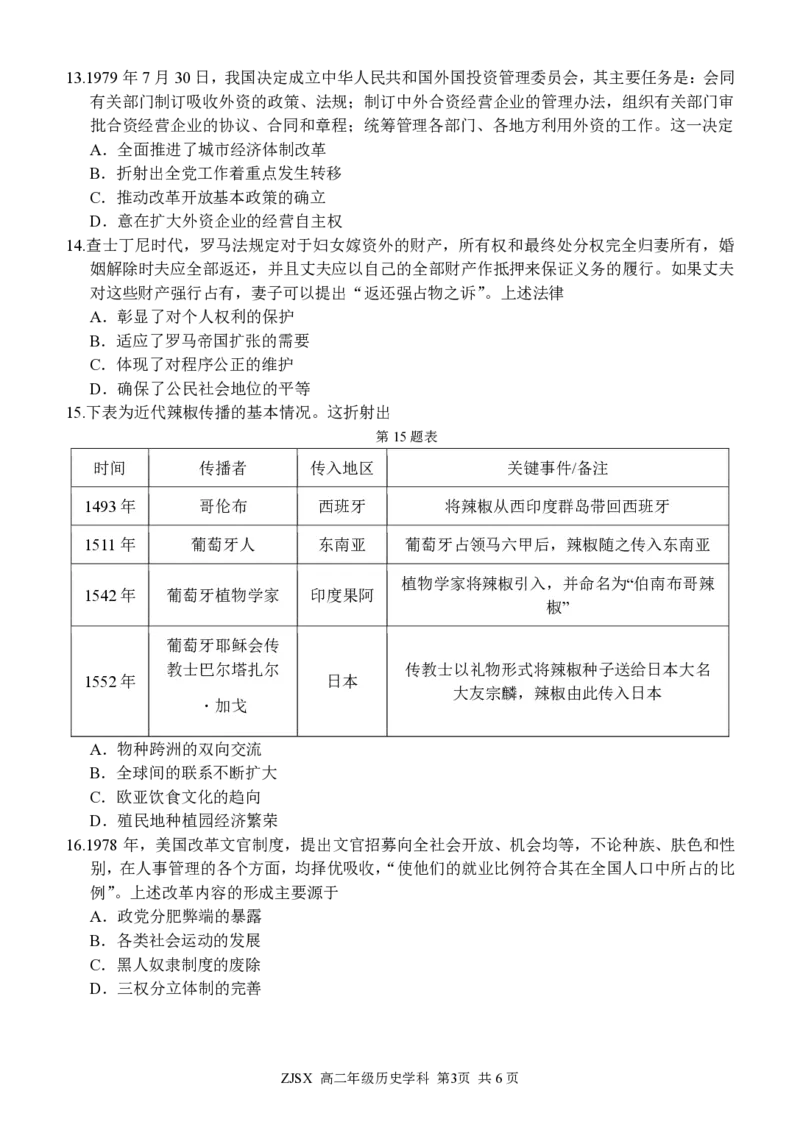 高二历史试题_2026年03月高二试卷_260329浙江四校(含精诚联盟)2025-2026学年高二下学期3月阶段检测（全科）