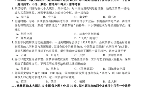 高二历史试题_2026年03月高二试卷_260329浙江四校(含精诚联盟)2025-2026学年高二下学期3月阶段检测（全科）