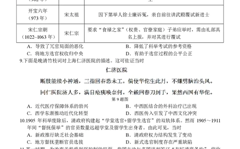 高二历史试题_2026年03月高二试卷_260329浙江四校(含精诚联盟)2025-2026学年高二下学期3月阶段检测（全科）