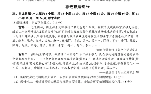 高二历史试题_2026年03月高二试卷_260329浙江四校(含精诚联盟)2025-2026学年高二下学期3月阶段检测（全科）