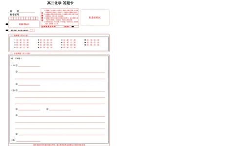 高二化学答题卡（HB)_2026年02月高二试卷_260213湖北省孝感市楚天协作体2025-2026学年度上学期高二年级期末考试（全）