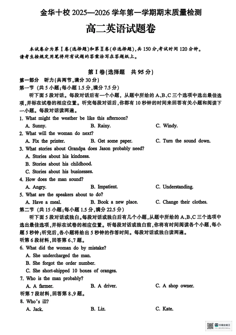 浙江省金华市十校联考2025-2026学年第一学期期末质量检测高二英语试题_2026年02月高二试卷_260215浙江省金华十校2025-2026学年高二上学期2月期末（全）