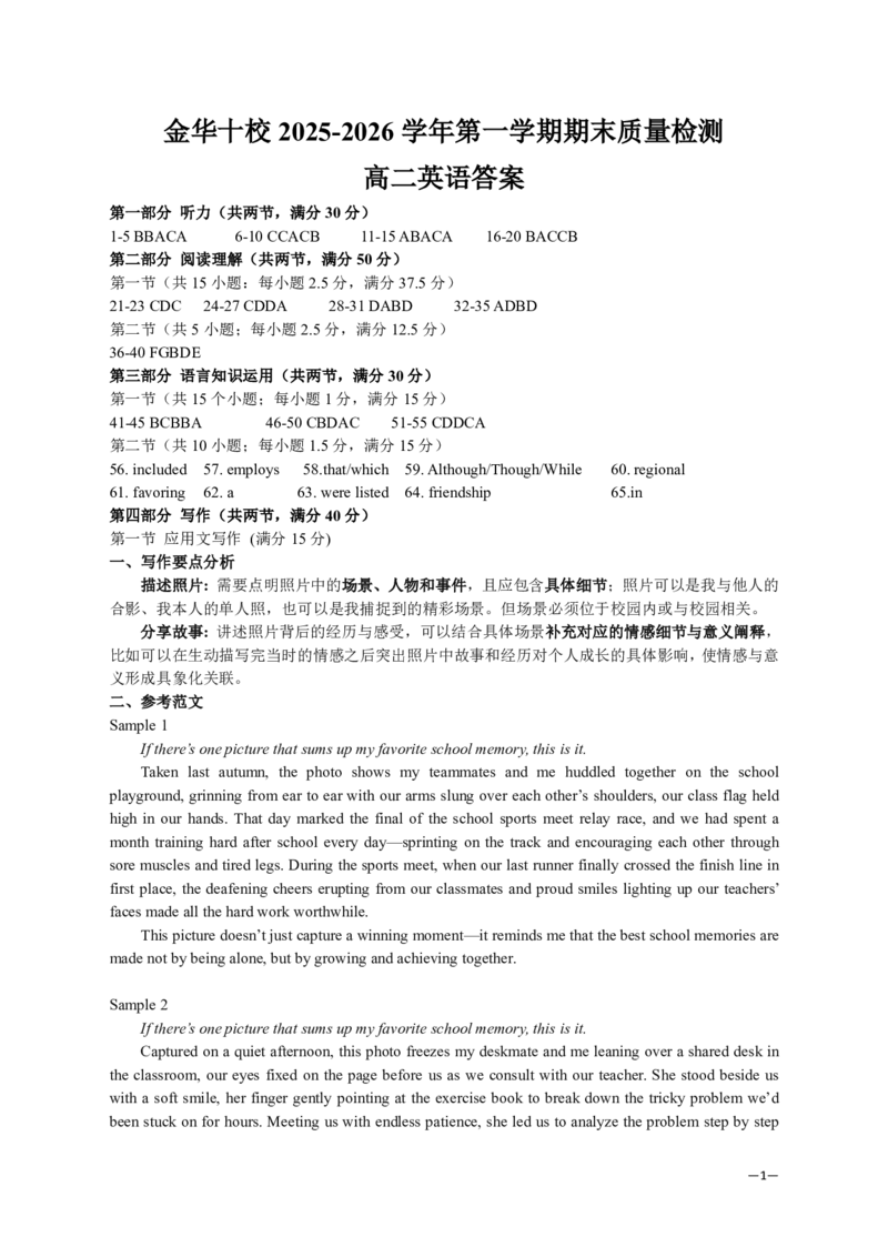 浙江省金华市十校联考2025-2026学年第一学期期末质量检测高二英语试题_2026年02月高二试卷_260215浙江省金华十校2025-2026学年高二上学期2月期末（全）