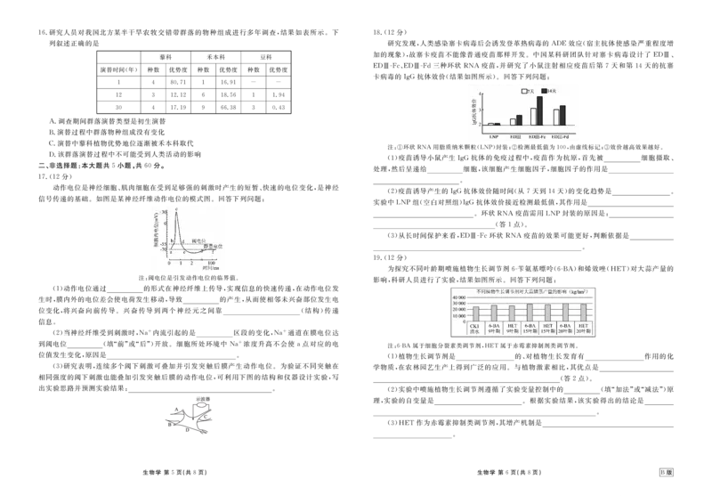 高二年级1月份自测生物正文B版_2026年02月高二试卷_260203广东省衡水金卷2027届高二年级1月份期末自测（全）