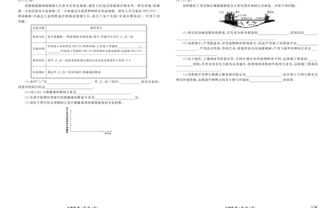 高二年级1月份自测生物正文B版_2026年02月高二试卷_260203广东省衡水金卷2027届高二年级1月份期末自测（全）