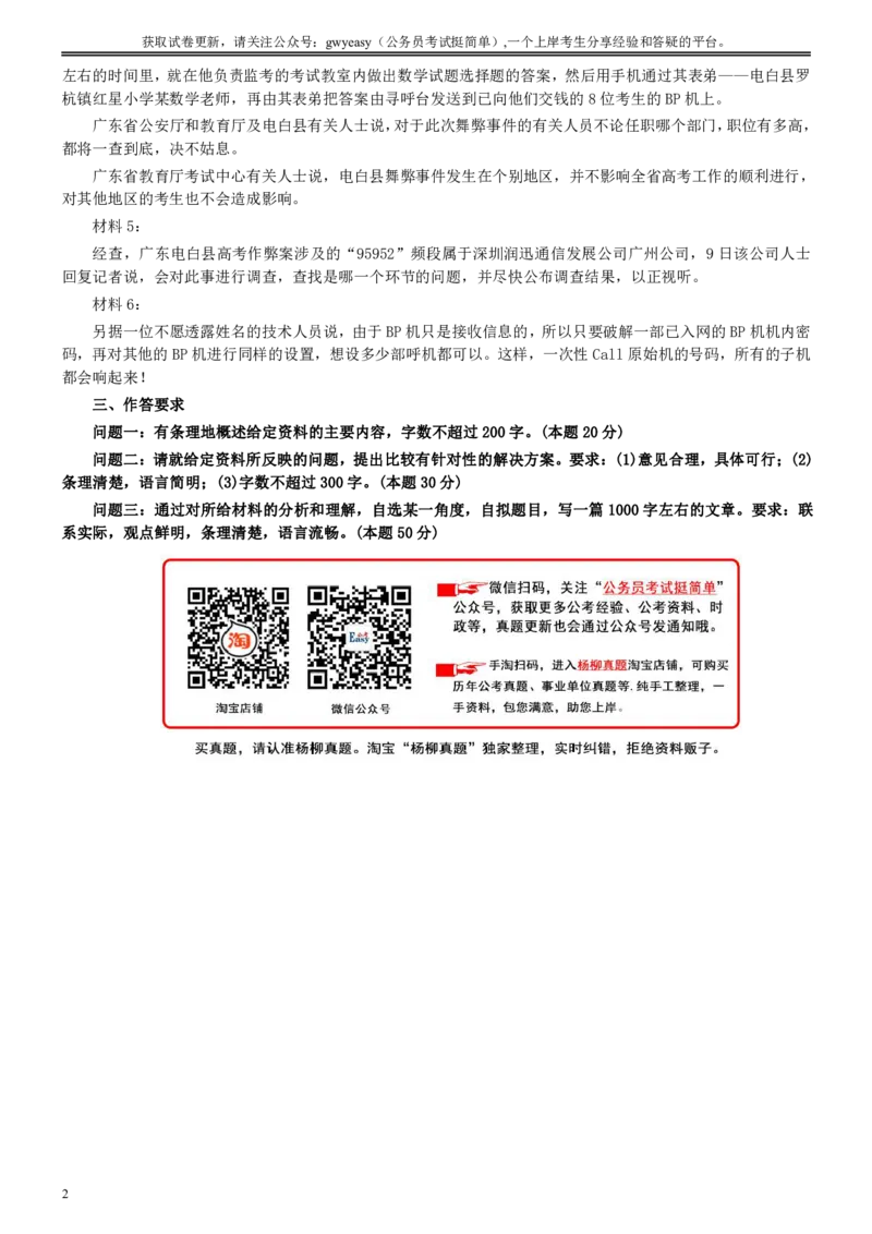 2003年广东公务员考试《申论》真题卷及答案_国考省考_省考真题_05广东公务员考试真题pdf版_广东公务员考试真题&mdash;&mdash;申论03-24