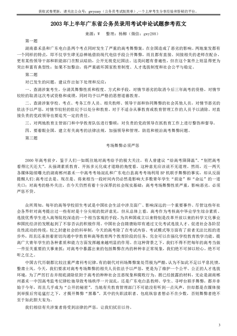 2003年广东公务员考试《申论》真题卷及答案_国考省考_省考真题_05广东公务员考试真题pdf版_广东公务员考试真题&mdash;&mdash;申论03-24