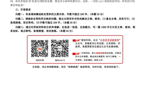 2003年广东公务员考试《申论》真题卷及答案_国考省考_省考真题_05广东公务员考试真题pdf版_广东公务员考试真题&mdash;&mdash;申论03-24