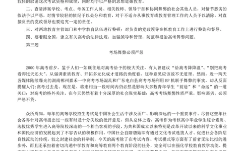 2003年广东公务员考试《申论》真题卷及答案_国考省考_省考真题_05广东公务员考试真题pdf版_广东公务员考试真题&mdash;&mdash;申论03-24