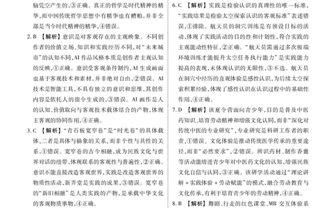 高二年级1月份自测政治答案B版_2026年02月高二试卷_260203广东省衡水金卷2027届高二年级1月份期末自测（全）