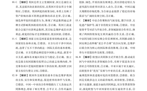 高二年级1月份自测政治答案B版_2026年02月高二试卷_260203广东省衡水金卷2027届高二年级1月份期末自测（全）
