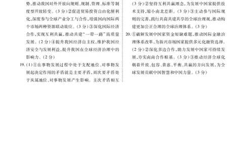 高二年级1月份自测政治答案B版_2026年02月高二试卷_260203广东省衡水金卷2027届高二年级1月份期末自测（全）