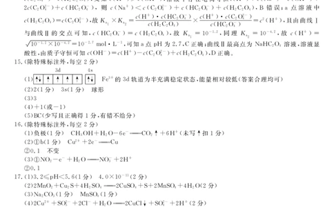 钦州2025-2026秋季期末高二化学答案_2026年02月高二试卷_260205广西钦州市2025-2026高二上学期期末教学质量检测（全）