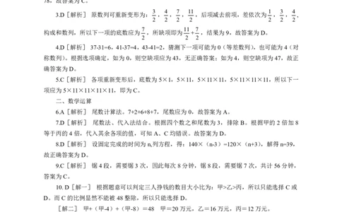 2006年安徽省公务员考试《行测》真题参考答案及解析_国考省考_省考真题_01安徽公务员考试真题pdf版_安徽公务员考试真题&mdash;&mdash;行测06-25_答案及解析