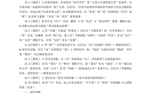 2006年安徽省公务员考试《行测》真题参考答案及解析_国考省考_省考真题_01安徽公务员考试真题pdf版_安徽公务员考试真题&mdash;&mdash;行测06-25_答案及解析