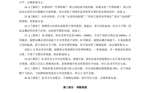 2006年安徽省公务员考试《行测》真题参考答案及解析_国考省考_省考真题_01安徽公务员考试真题pdf版_安徽公务员考试真题&mdash;&mdash;行测06-25_答案及解析