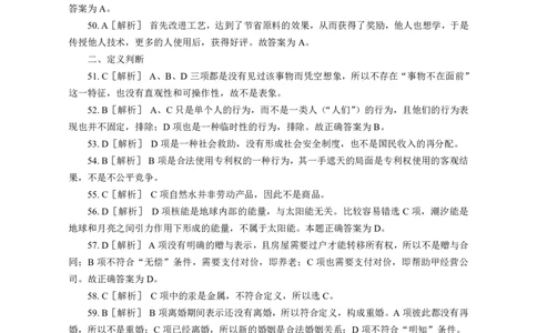 2006年安徽省公务员考试《行测》真题参考答案及解析_国考省考_省考真题_01安徽公务员考试真题pdf版_安徽公务员考试真题&mdash;&mdash;行测06-25_答案及解析