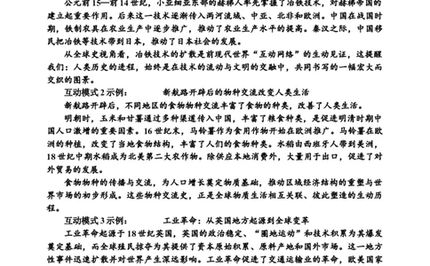 高二《历史》答案(3)_2026年02月高二试卷_260215浙江省嘉兴市2025-2026学年高二上学期期末（全)_浙江省嘉兴市2025-2026学年高二上学期期末考试历史试卷（含答案）