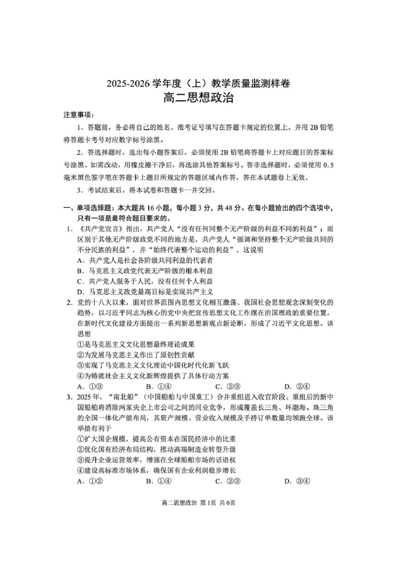 攀枝花市2025-2026学年度高二（上）教学质量监测样卷政治_2026年02月高二试卷_260203四川省攀枝花市2025-2026学年度高二（上）教学质量监测样卷（全）