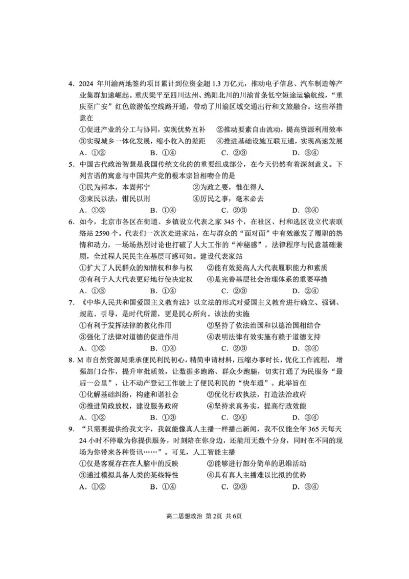 攀枝花市2025-2026学年度高二（上）教学质量监测样卷政治_2026年02月高二试卷_260203四川省攀枝花市2025-2026学年度高二（上）教学质量监测样卷（全）