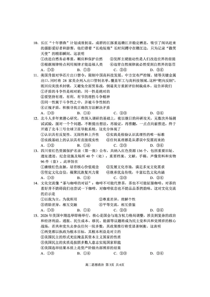 攀枝花市2025-2026学年度高二（上）教学质量监测样卷政治_2026年02月高二试卷_260203四川省攀枝花市2025-2026学年度高二（上）教学质量监测样卷（全）