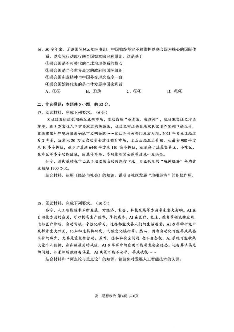 攀枝花市2025-2026学年度高二（上）教学质量监测样卷政治_2026年02月高二试卷_260203四川省攀枝花市2025-2026学年度高二（上）教学质量监测样卷（全）
