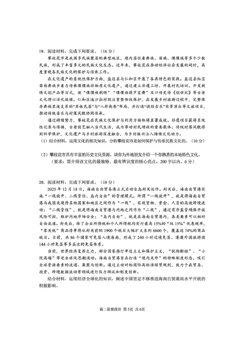 攀枝花市2025-2026学年度高二（上）教学质量监测样卷政治_2026年02月高二试卷_260203四川省攀枝花市2025-2026学年度高二（上）教学质量监测样卷（全）